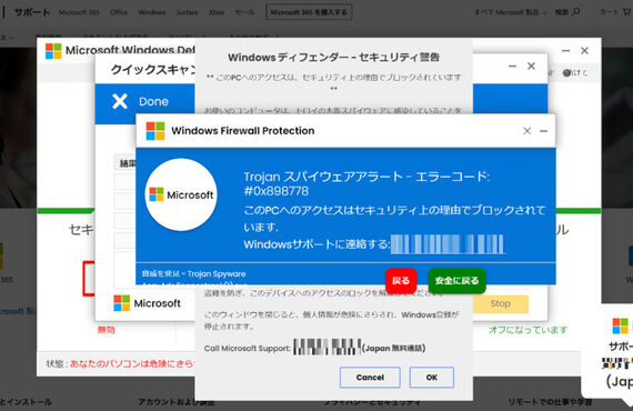 マイクロソフトを装う詐欺に御注意下さい。
