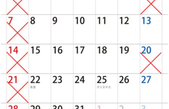 2025年12月営業カレンダー